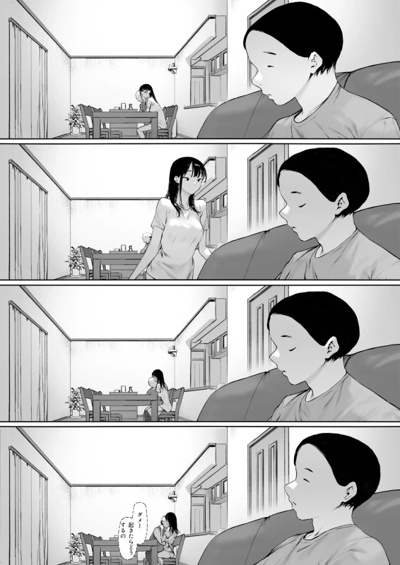 Gifu to Doukyou Suru Koto ni Natta Shiawase na Shinkon Seikatsu o Okuru Hazu datta noni Ch. 3 page 82