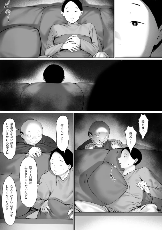 Gifu to Doukyou Suru Koto ni Natta Shiawase na Shinkon Seikatsu o Okuru Hazu datta noni Ch. 3 page 91