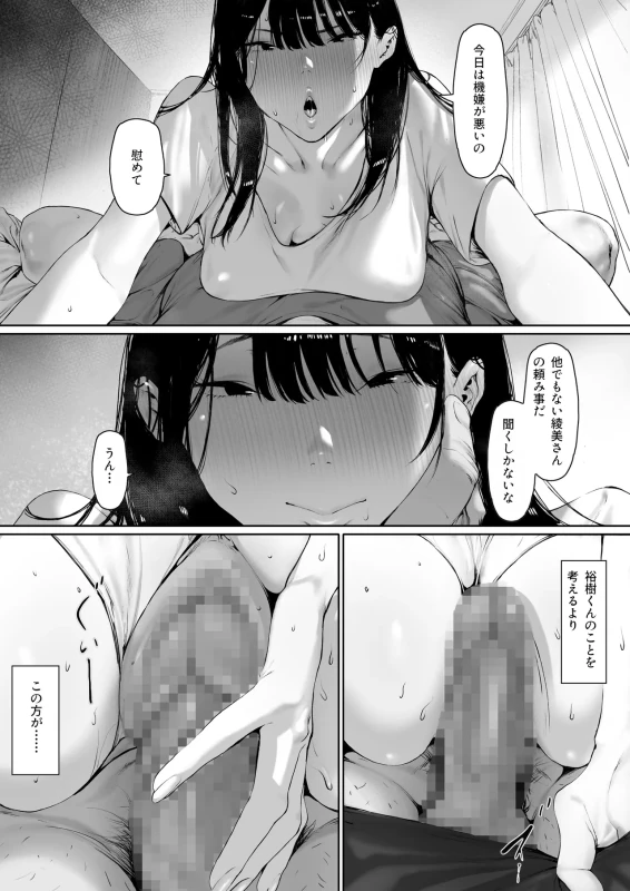 Gifu to Doukyou Suru Koto ni Natta Shiawase na Shinkon Seikatsu o Okuru Hazu datta noni Ch. 3 - Part 1 page 19
