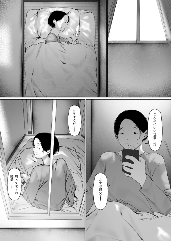 Gifu to Doukyou Suru Koto ni Natta Shiawase na Shinkon Seikatsu o Okuru Hazu datta noni Ch. 3 page 153