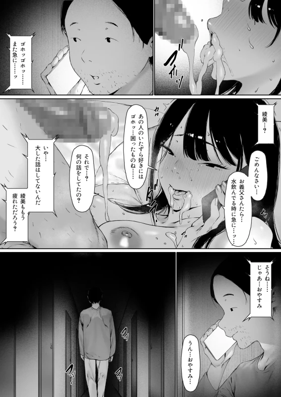 Gifu to Doukyou Suru Koto ni Natta Shiawase na Shinkon Seikatsu o Okuru Hazu datta noni Ch. 3 page 134