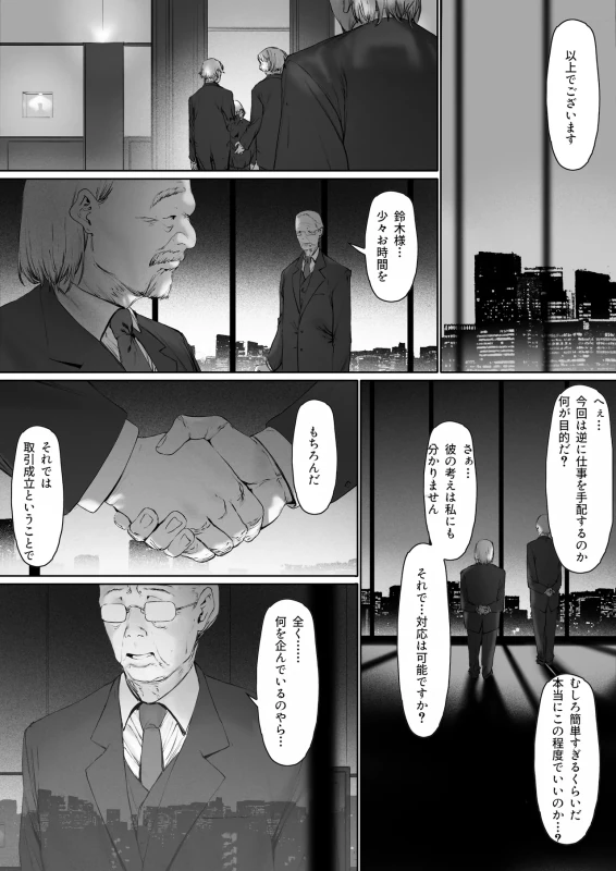 Gifu to Doukyou Suru Koto ni Natta Shiawase na Shinkon Seikatsu o Okuru Hazu datta noni Ch. 3 page 137