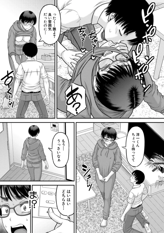 今まで同級生の - Part 1 page 9