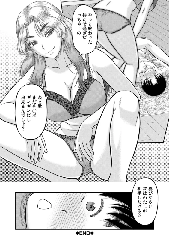 今まで同級生の - Part 1 page 36