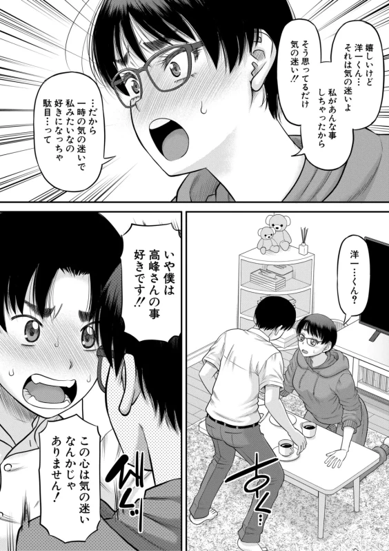 今まで同級生の - Part 1 page 2