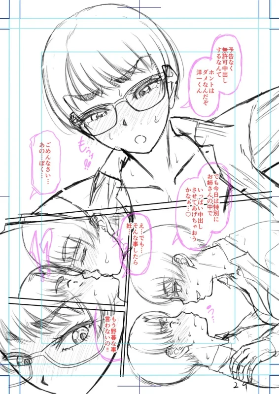 第1話 - Story 4 page 30