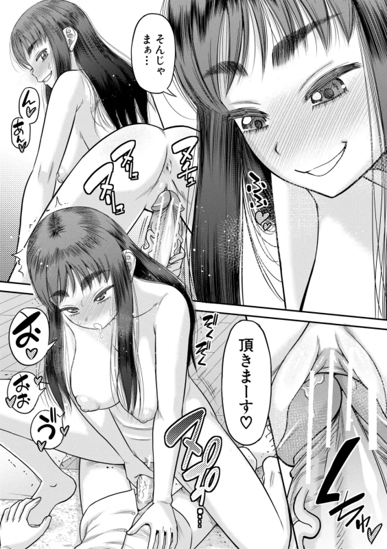 今まで同級生の - Part 1 page 24