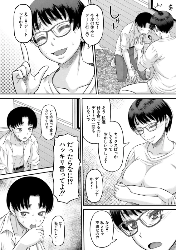 今まで同級生の - Part 2 page 21
