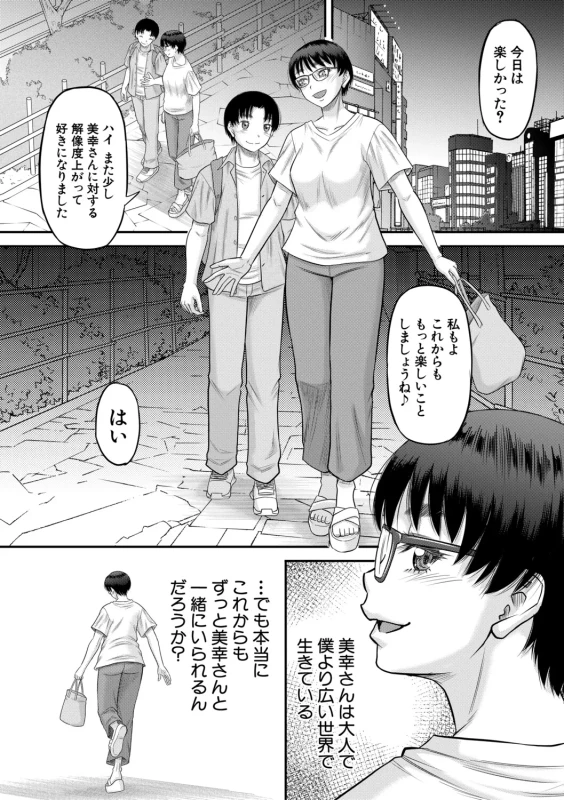 今まで同級生の - Part 2 page 27