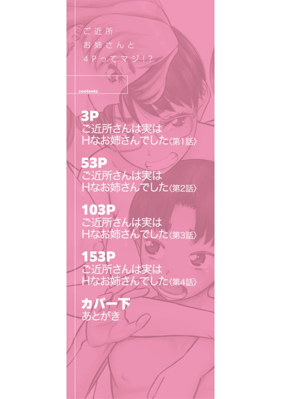 Gokinjo Onee-san to 4P tte Maji!?