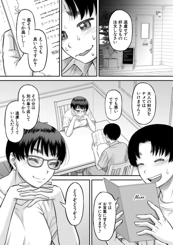 今まで同級生の - Part 2 page 26