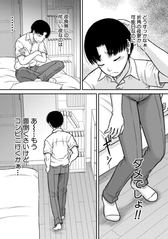 Gokinjo Onee-san to 4P tte Maji!? page 10