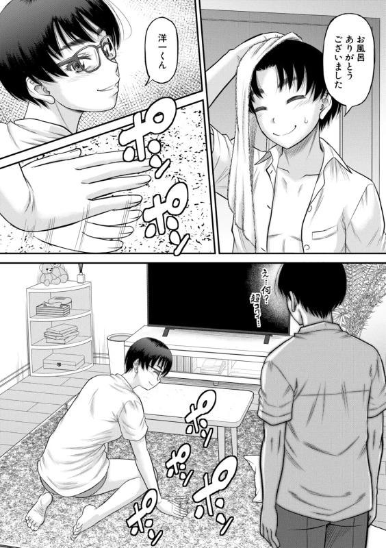 今まで同級生の - Part 2 page 17