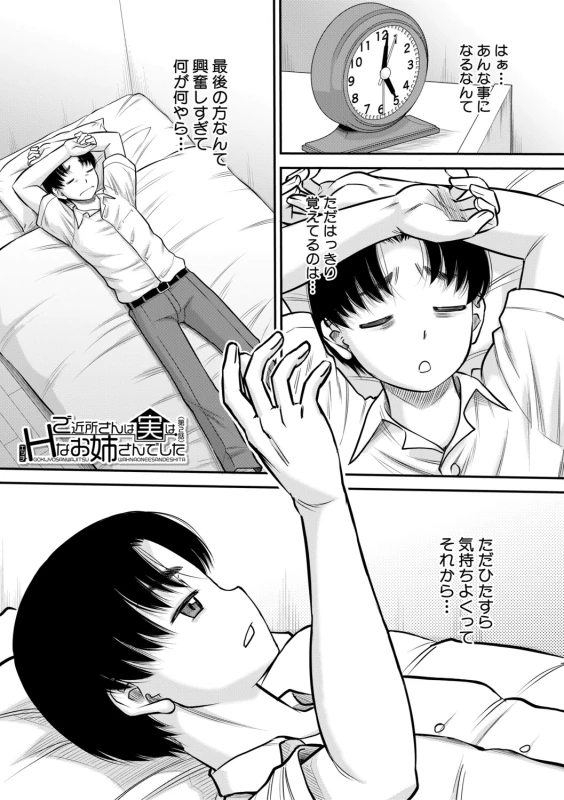 Gokinjo Onee-san to 4P tte Maji!? page 54