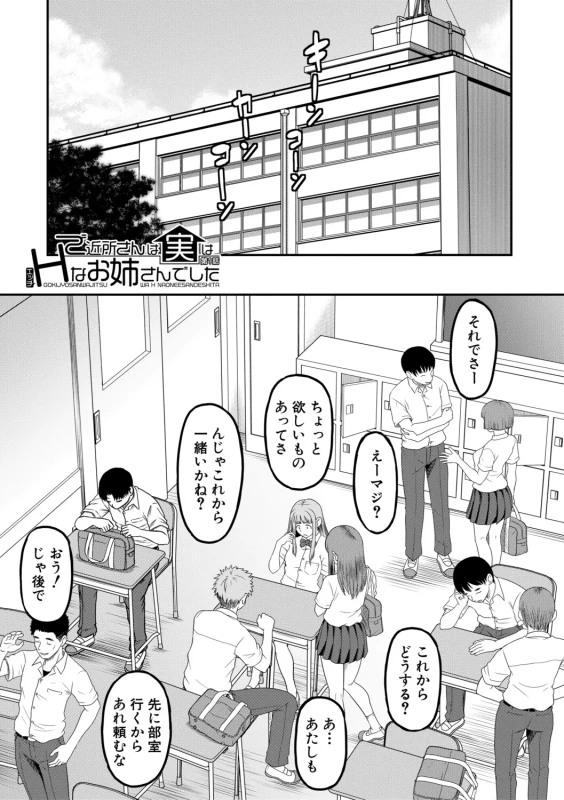 Gokinjo Onee-san to 4P tte Maji!? page 4