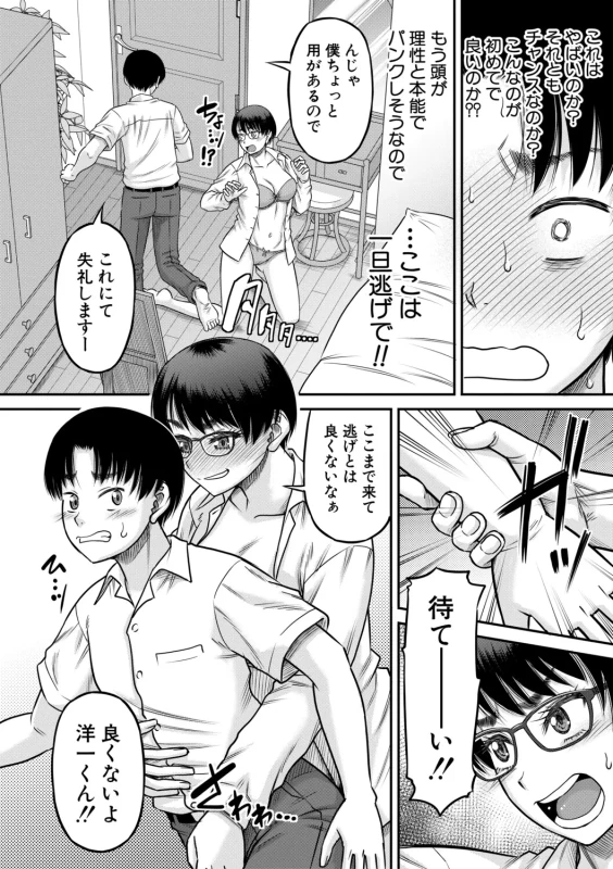Gokinjo Onee-san to 4P tte Maji!? page 19