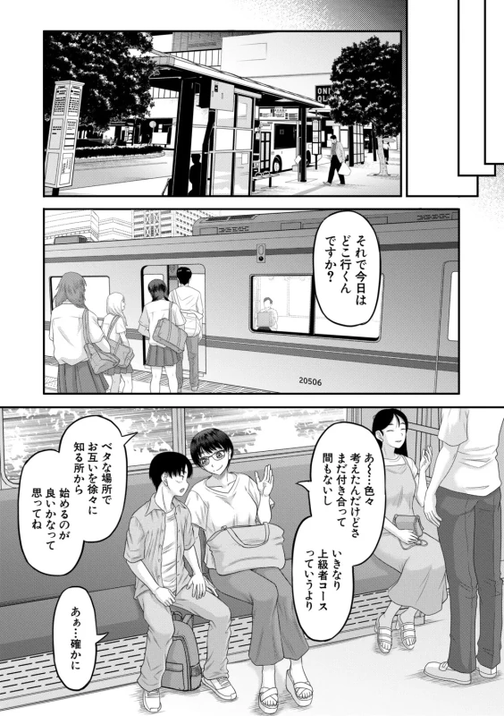 今まで同級生の - Part 2 page 24
