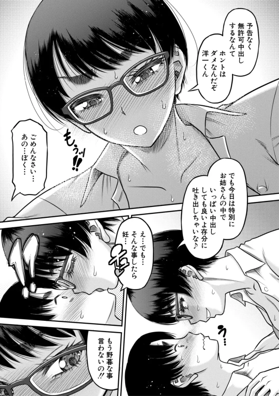Gokinjo Onee-san to 4P tte Maji!? page 32