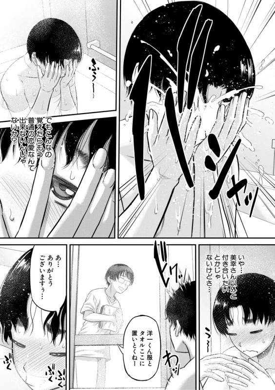 今まで同級生の - Part 2 page 16