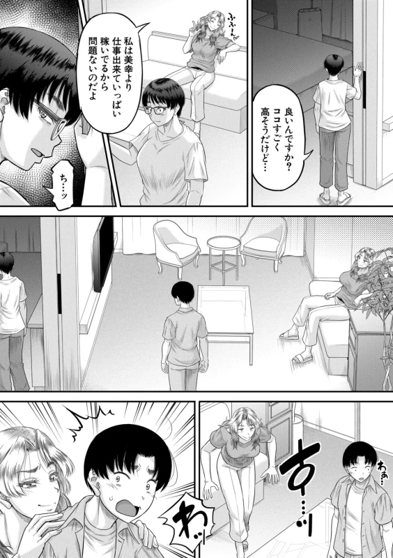 今まで同級生の - Part 2 page 32