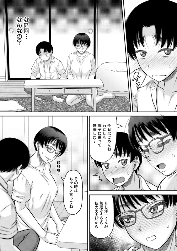 今まで同級生の - Part 2 page 18