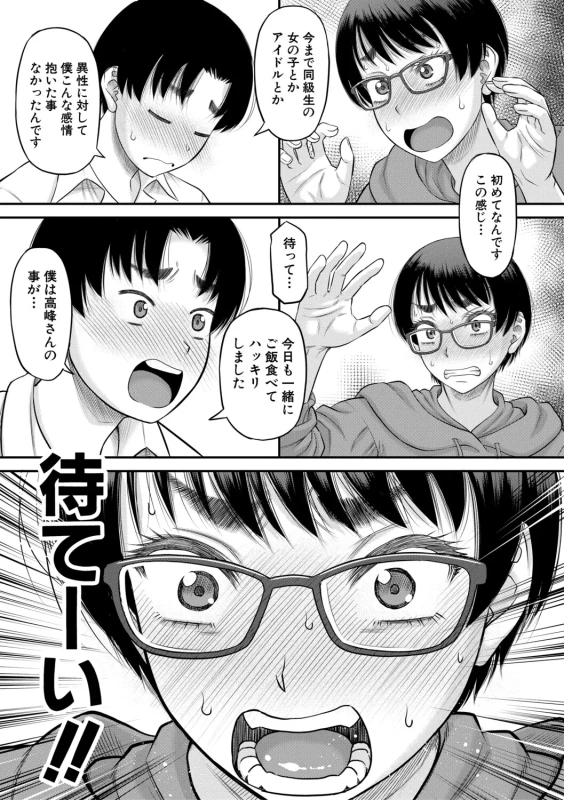 今まで同級生の - Part 1 page 1