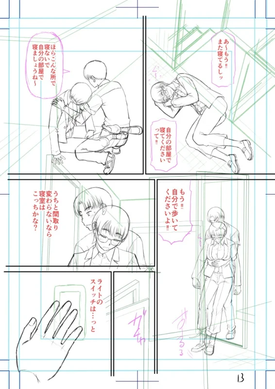 第1話 - Story 4 page 14