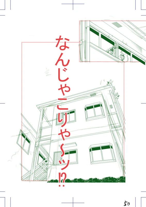 第1話 - Story 4 page 51