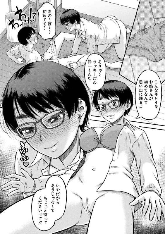 Gokinjo Onee-san to 4P tte Maji!? page 27