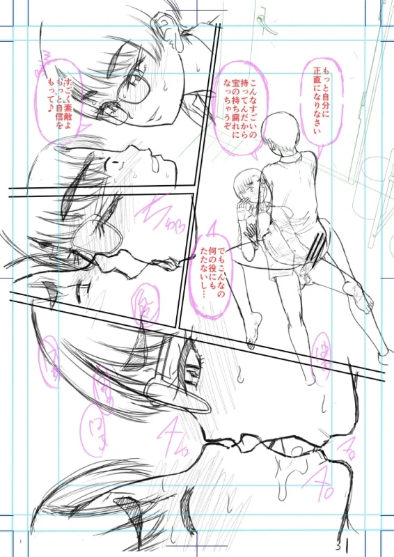 第1話 - Story 4 page 32