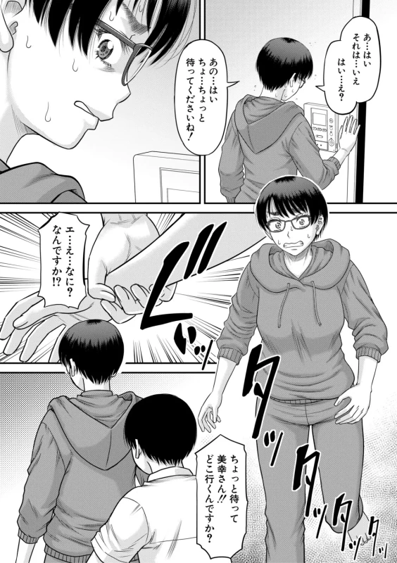 今まで同級生の - Part 1 page 10