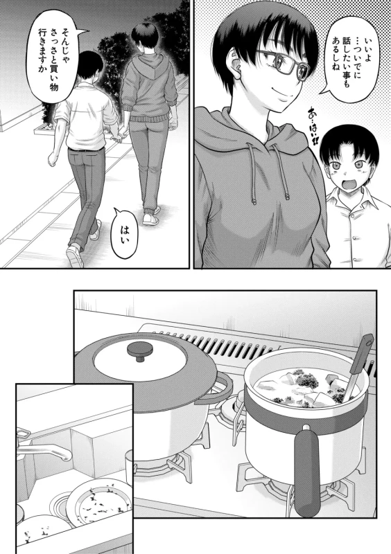Gokinjo Onee-san to 4P tte Maji!? page 63