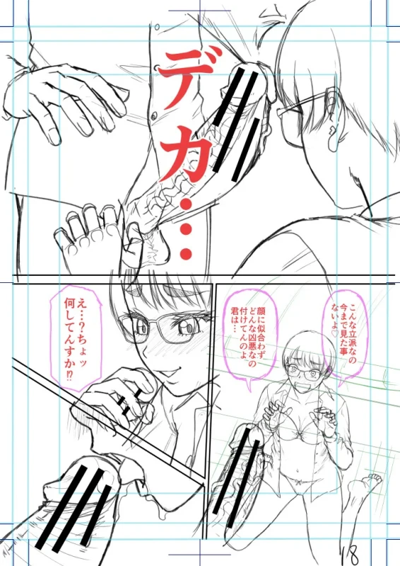 第1話 - Story 4 page 19