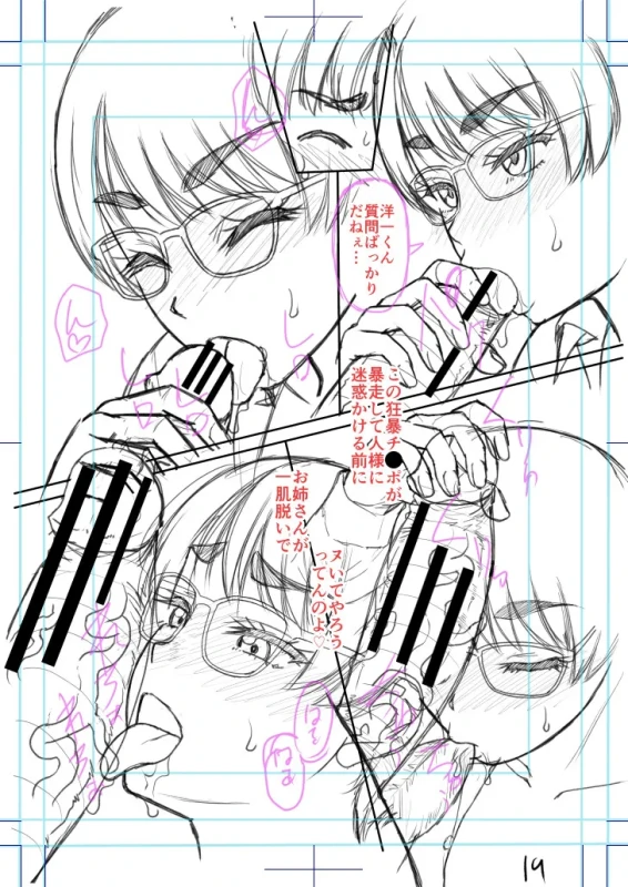 第1話 - Story 4 page 20