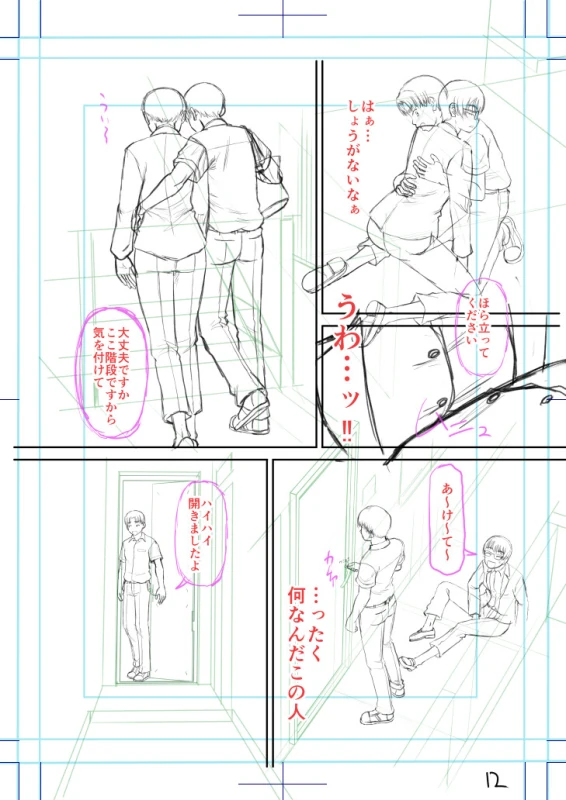 第1話 - Story 4 page 13