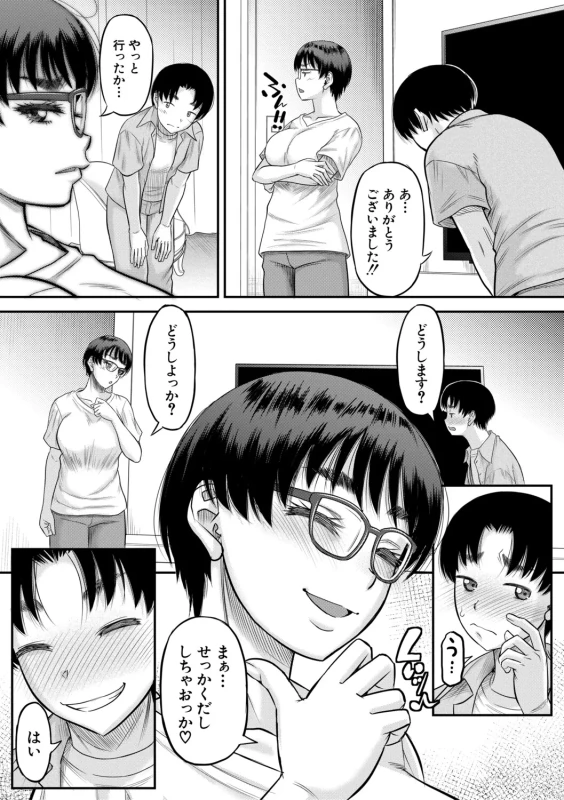 今まで同級生の - Part 2 page 34