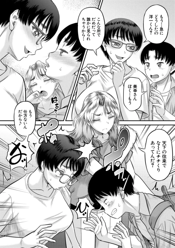 今まで同級生の - Part 2 page 29
