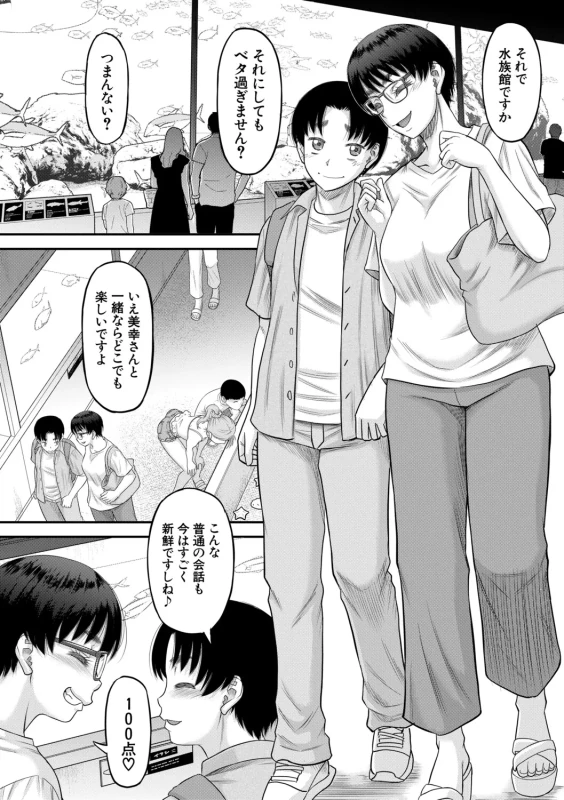 今まで同級生の - Part 2 page 25