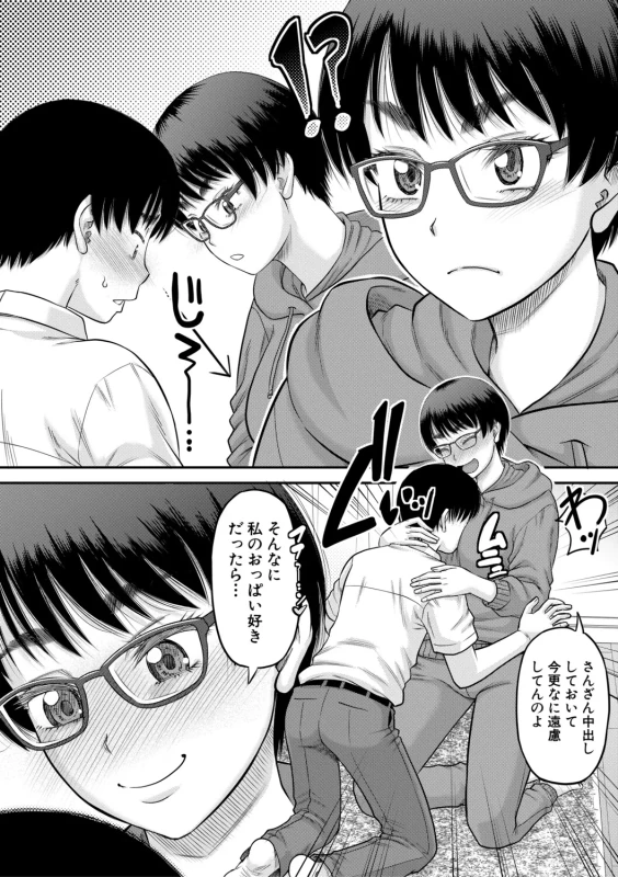 今まで同級生の - Part 1 page 6