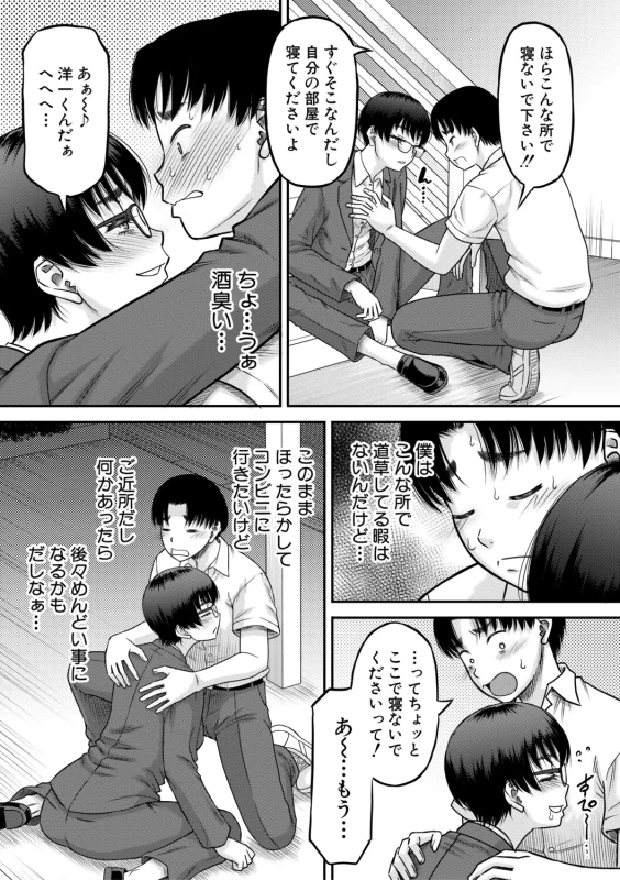Gokinjo Onee-san to 4P tte Maji!? page 14