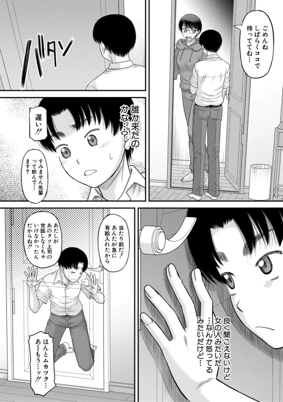 今まで同級生の - Part 1 page 12