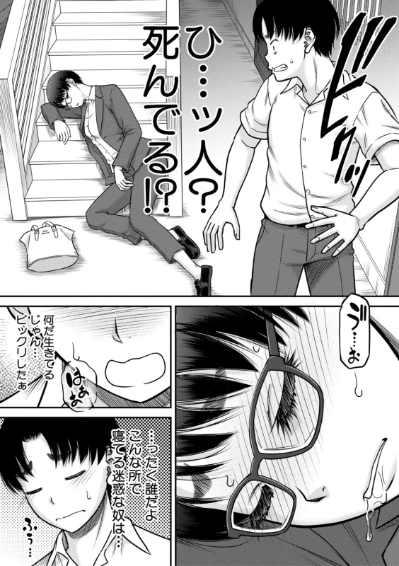 Gokinjo Onee-san to 4P tte Maji!? page 12
