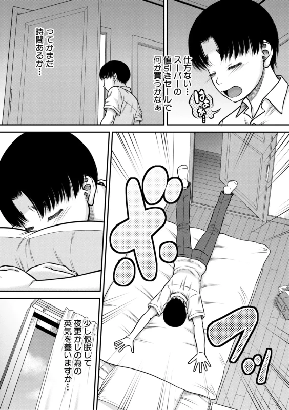 Gokinjo Onee-san to 4P tte Maji!? page 8