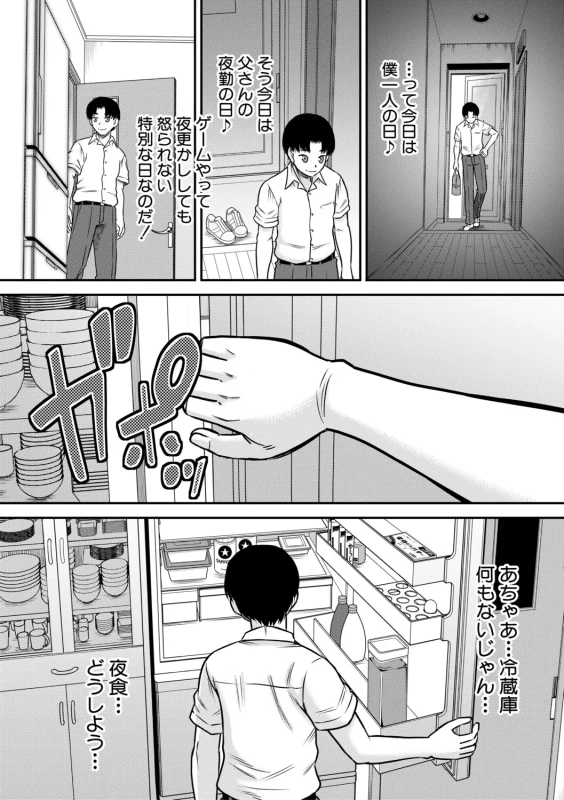 Gokinjo Onee-san to 4P tte Maji!? page 7