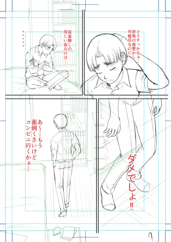 第1話 - Story 4 page 8