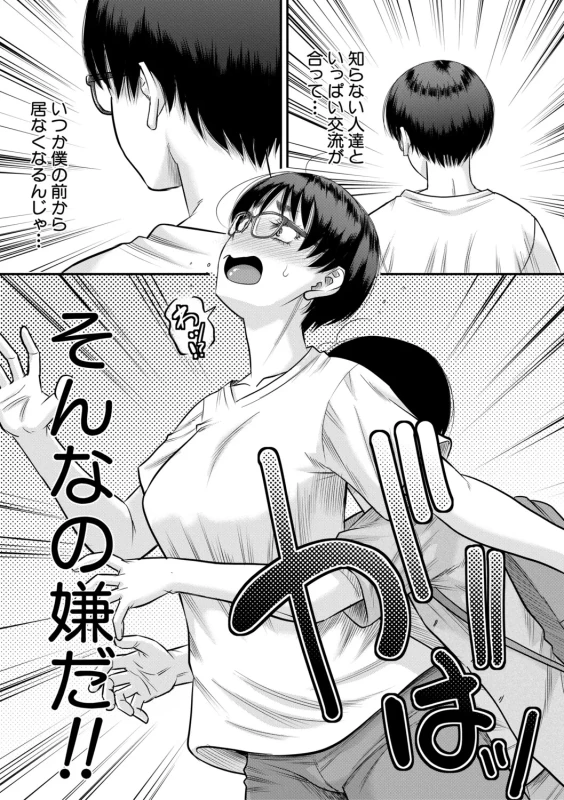今まで同級生の - Part 2 page 28