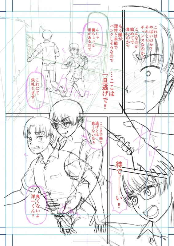 第1話 - Story 4 page 17