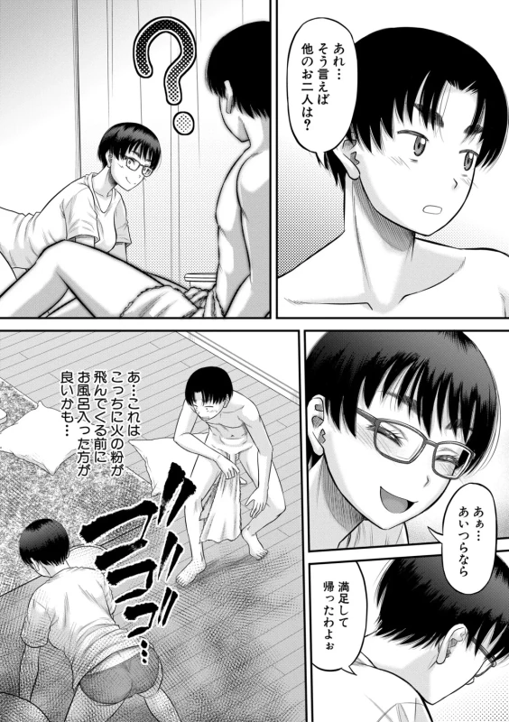 今まで同級生の - Part 2 page 13