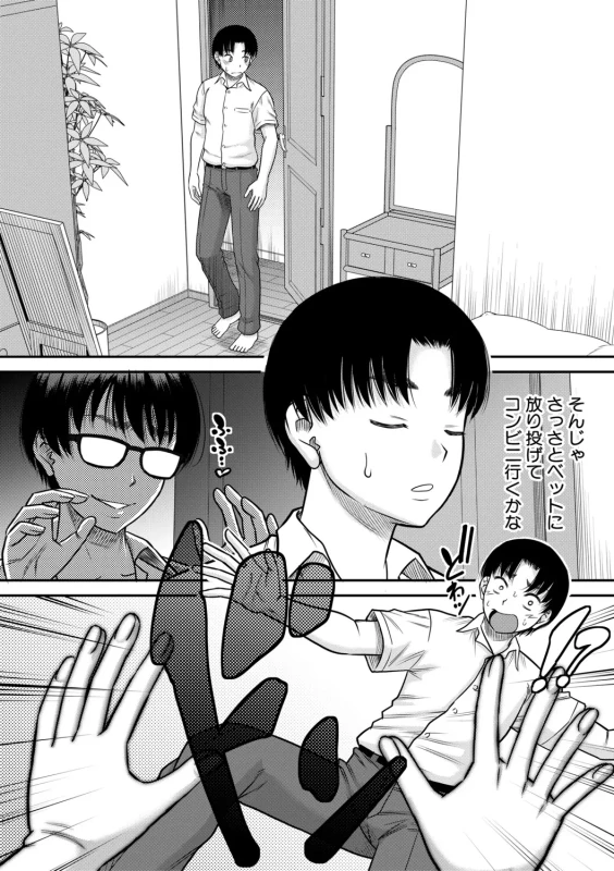 Gokinjo Onee-san to 4P tte Maji!? page 17