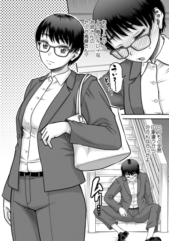 Gokinjo Onee-san to 4P tte Maji!? page 13
